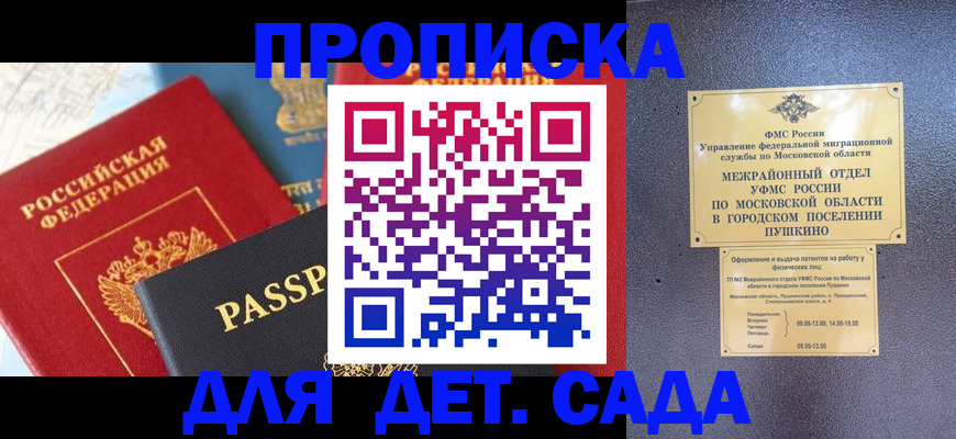 прописка для военкомата в России