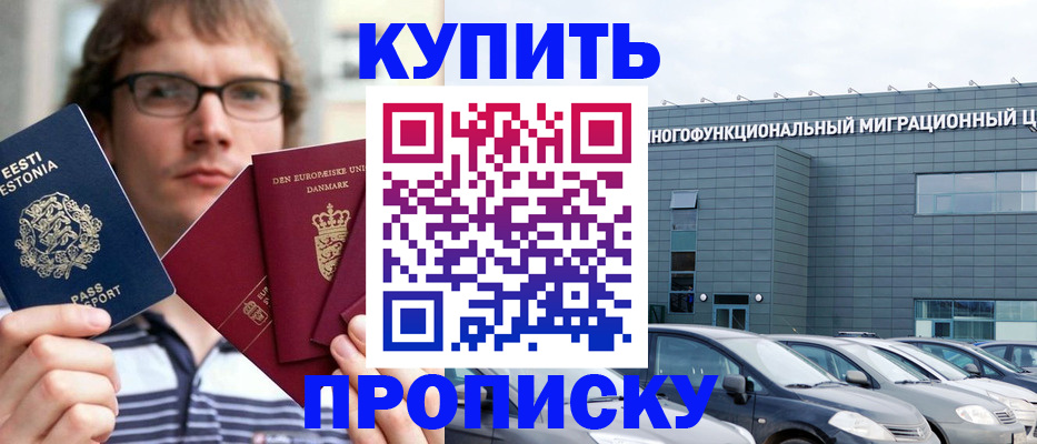 временная регистрация адрес в России