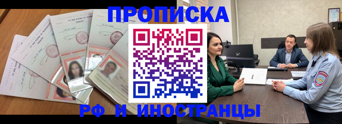 регистрация в России